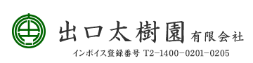 兵庫県神戸市で外構工事・造園工事の求人は出口太樹園|協力会社募集